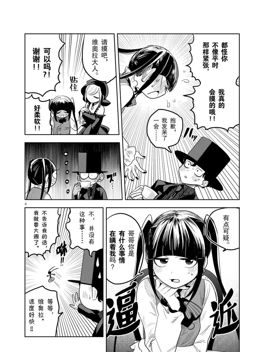 《死神少爷与黑女仆》漫画最新章节第129话 名侦探免费下拉式在线观看章节第【4】张图片