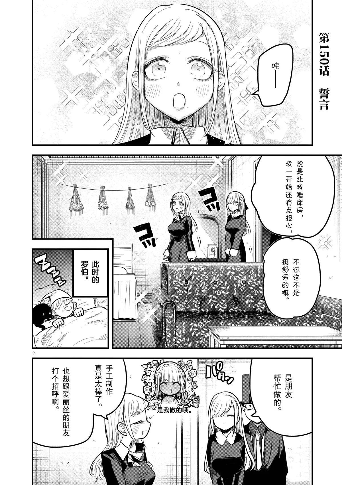 《死神少爷与黑女仆》漫画最新章节第150话 誓言免费下拉式在线观看章节第【2】张图片