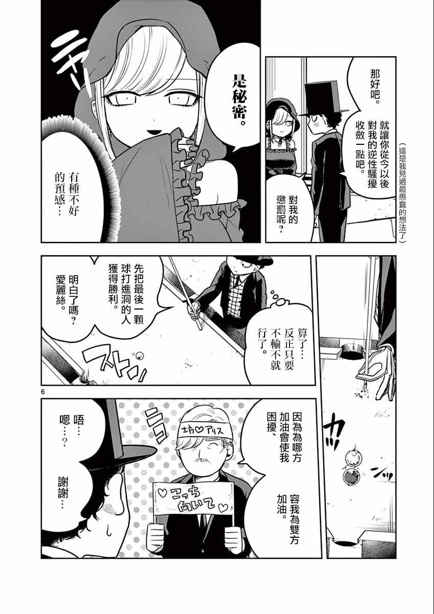 《死神少爷与黑女仆》漫画最新章节第19话 桌球免费下拉式在线观看章节第【6】张图片