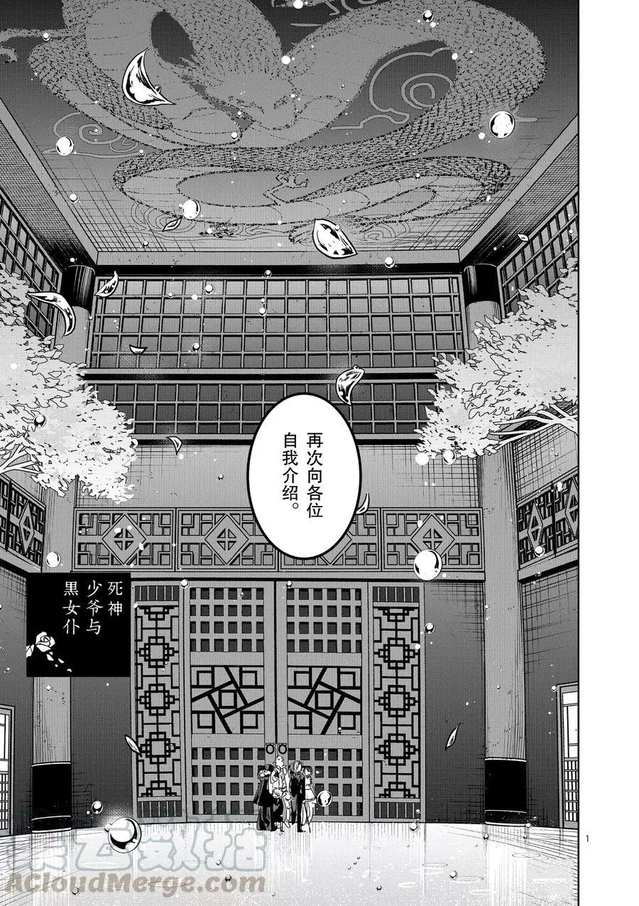 《死神少爷与黑女仆》漫画最新章节第131话 迎新免费下拉式在线观看章节第【1】张图片