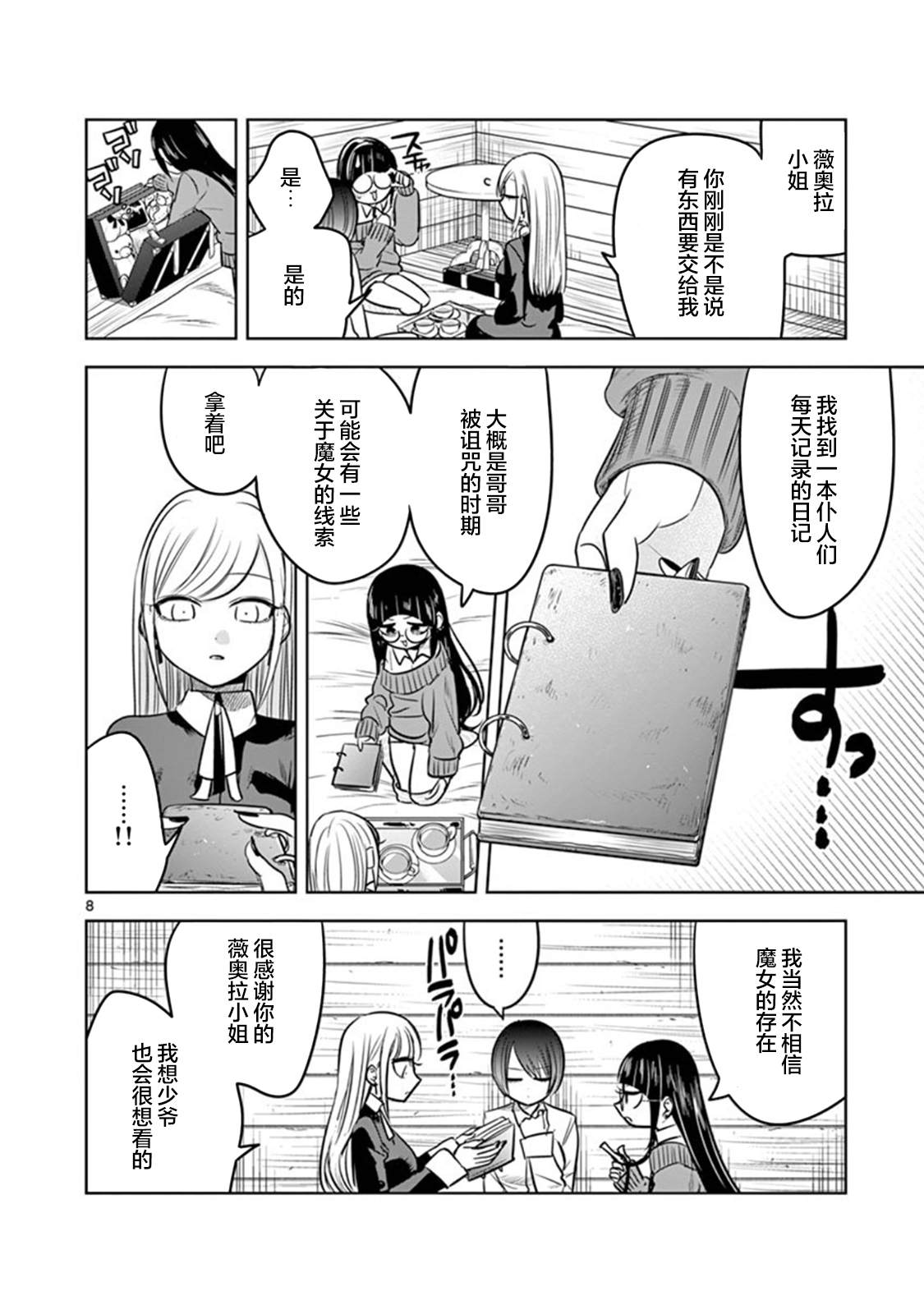 《死神少爷与黑女仆》漫画最新章节第59话 夜间的女子会免费下拉式在线观看章节第【8】张图片