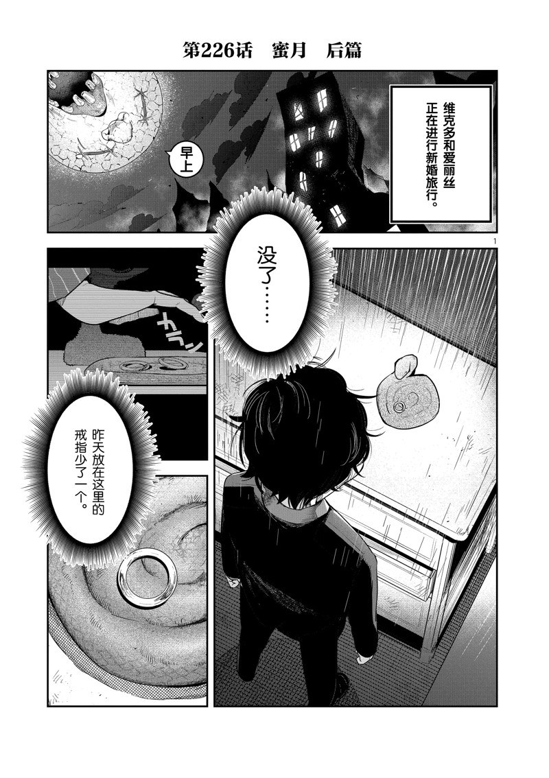 《死神少爷与黑女仆》漫画最新章节第226话 试看版免费下拉式在线观看章节第【1】张图片