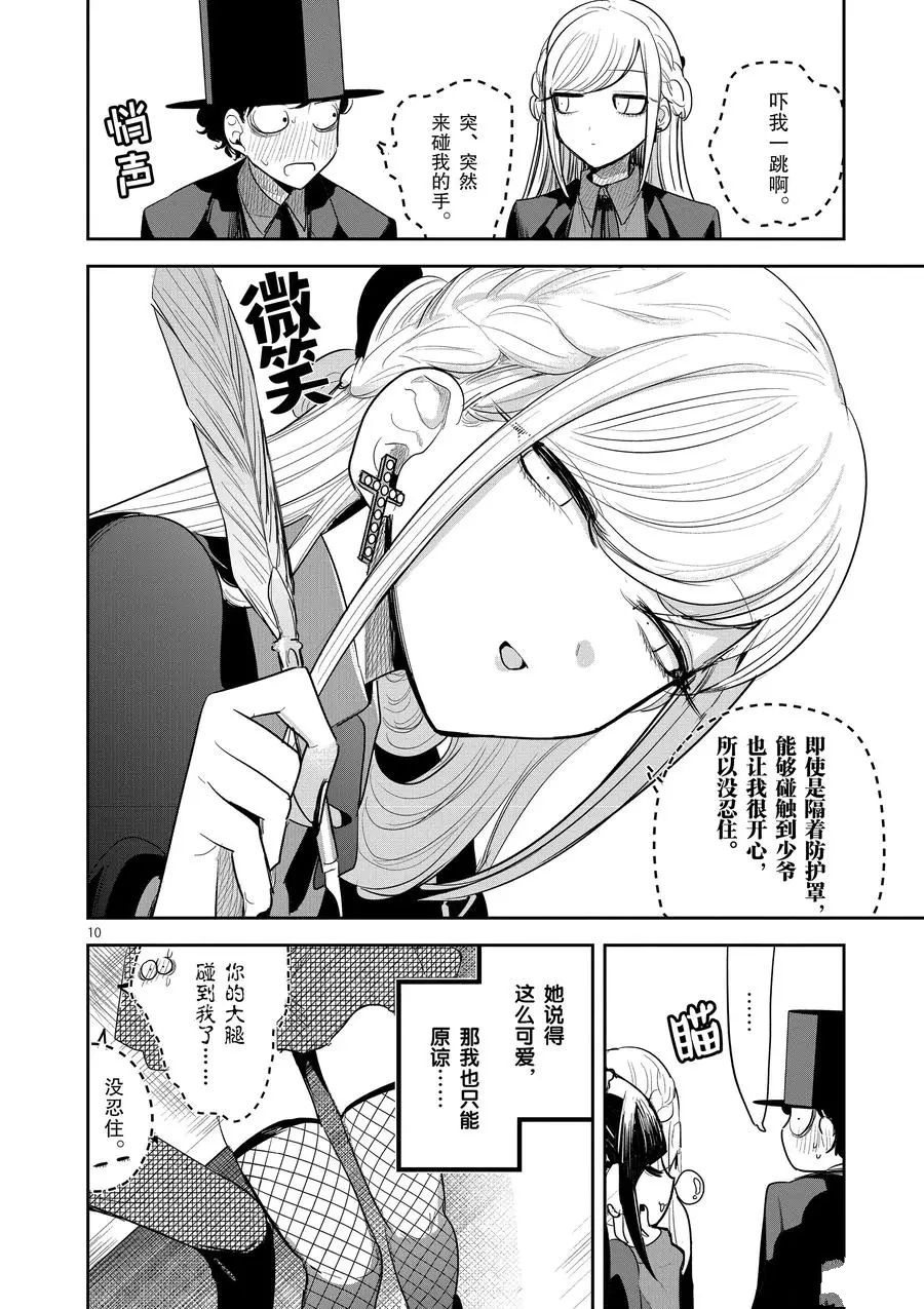 《死神少爷与黑女仆》漫画最新章节第134话 邻座免费下拉式在线观看章节第【10】张图片