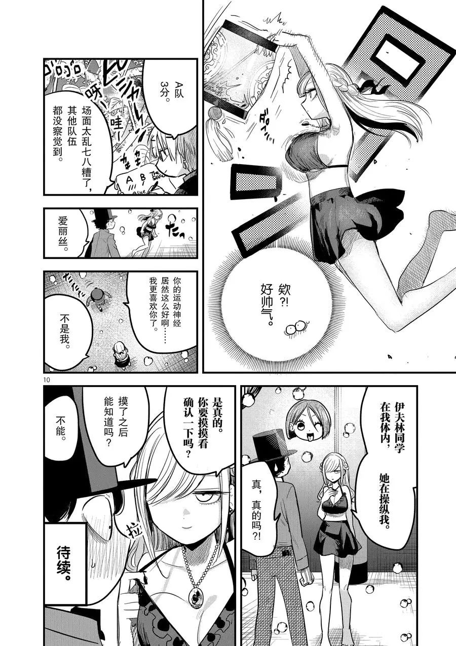 《死神少爷与黑女仆》漫画最新章节第144话 乱七八糟免费下拉式在线观看章节第【10】张图片