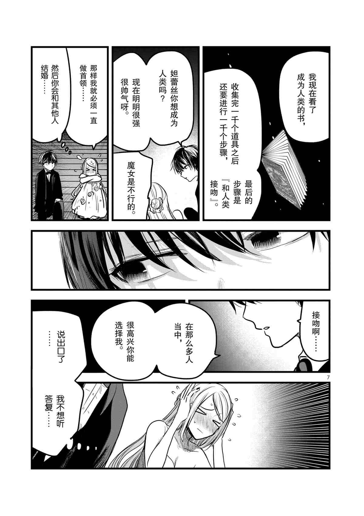 《死神少爷与黑女仆》漫画最新章节第179话 试看版免费下拉式在线观看章节第【7】张图片