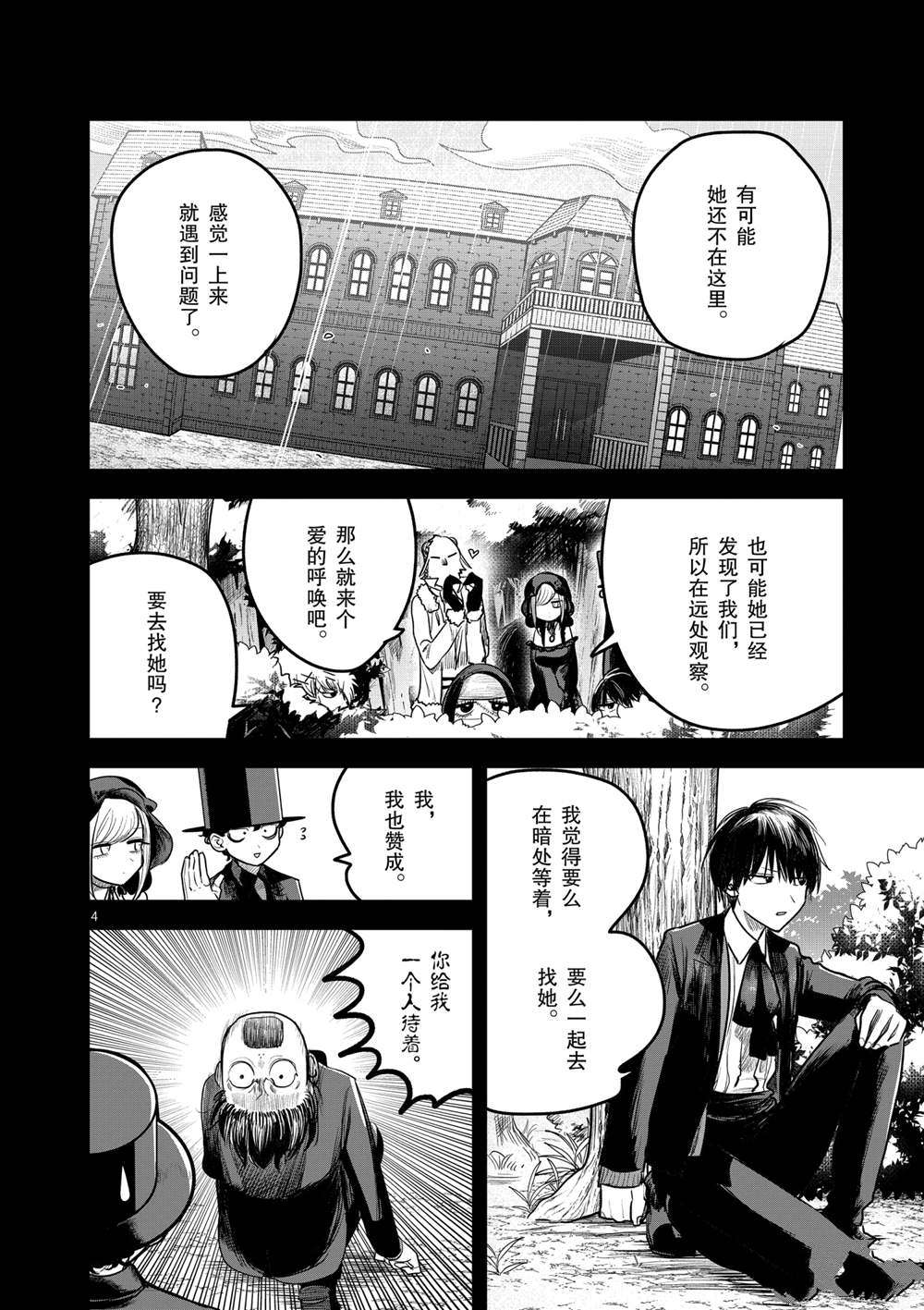 《死神少爷与黑女仆》漫画最新章节第193话 试看版免费下拉式在线观看章节第【4】张图片