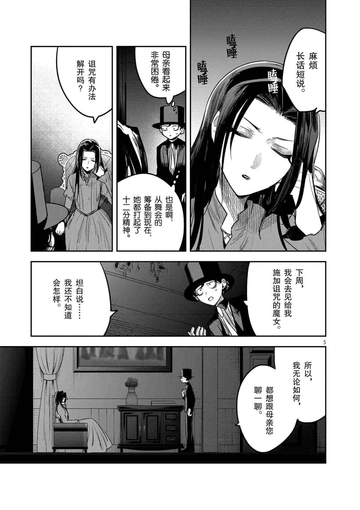 《死神少爷与黑女仆》漫画最新章节第180话 试看版免费下拉式在线观看章节第【5】张图片