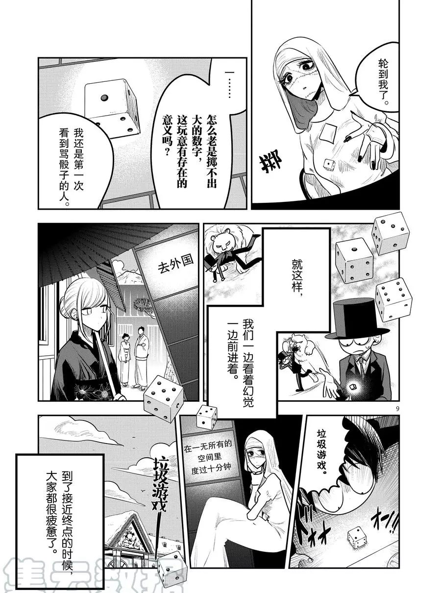 《死神少爷与黑女仆》漫画最新章节第117话 双陆棋免费下拉式在线观看章节第【9】张图片