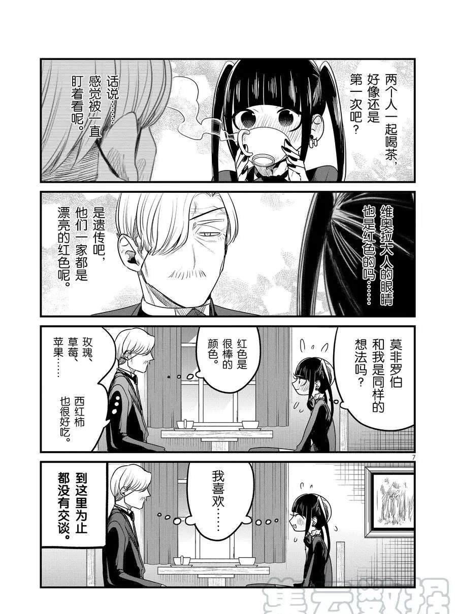 《死神少爷与黑女仆》漫画最新章节第95话 欢迎回来免费下拉式在线观看章节第【7】张图片