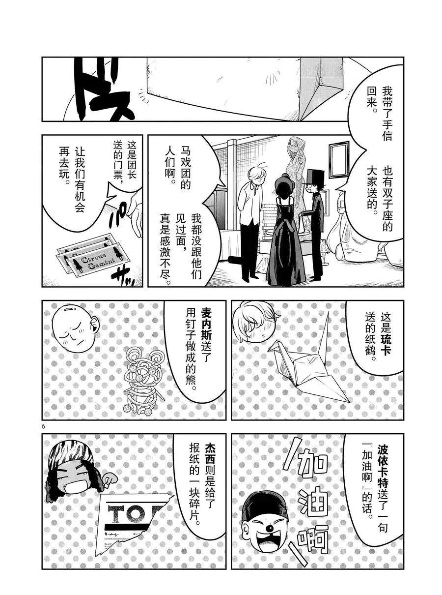 《死神少爷与黑女仆》漫画最新章节第96话 手信免费下拉式在线观看章节第【6】张图片