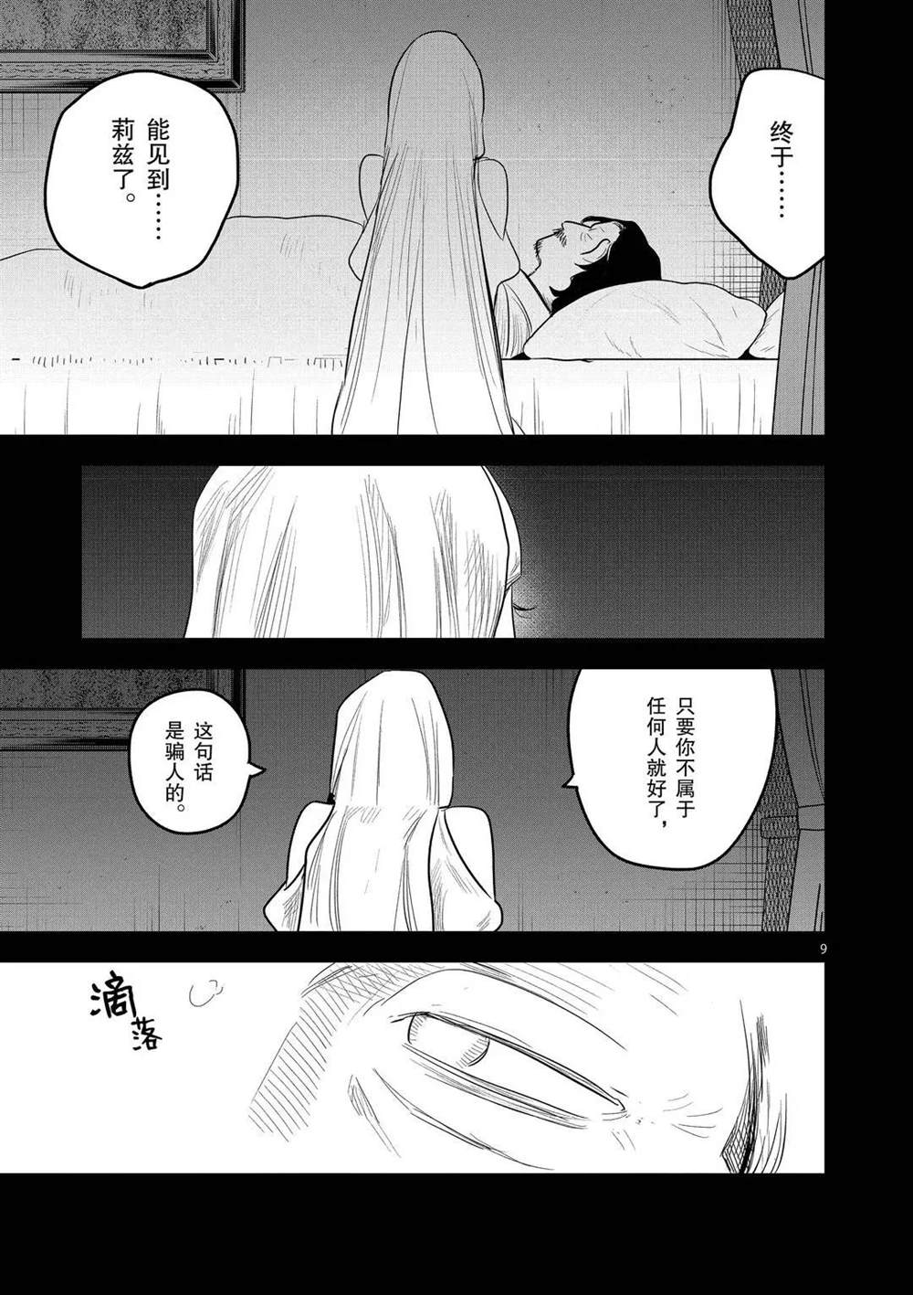 《死神少爷与黑女仆》漫画最新章节第170话 初恋免费下拉式在线观看章节第【9】张图片