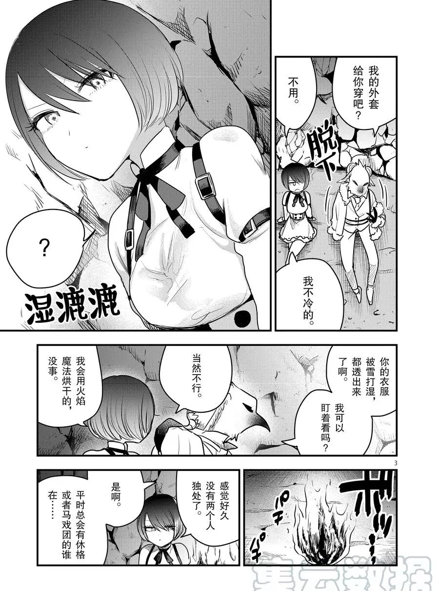 《死神少爷与黑女仆》漫画最新章节第101话 暴风雪免费下拉式在线观看章节第【3】张图片