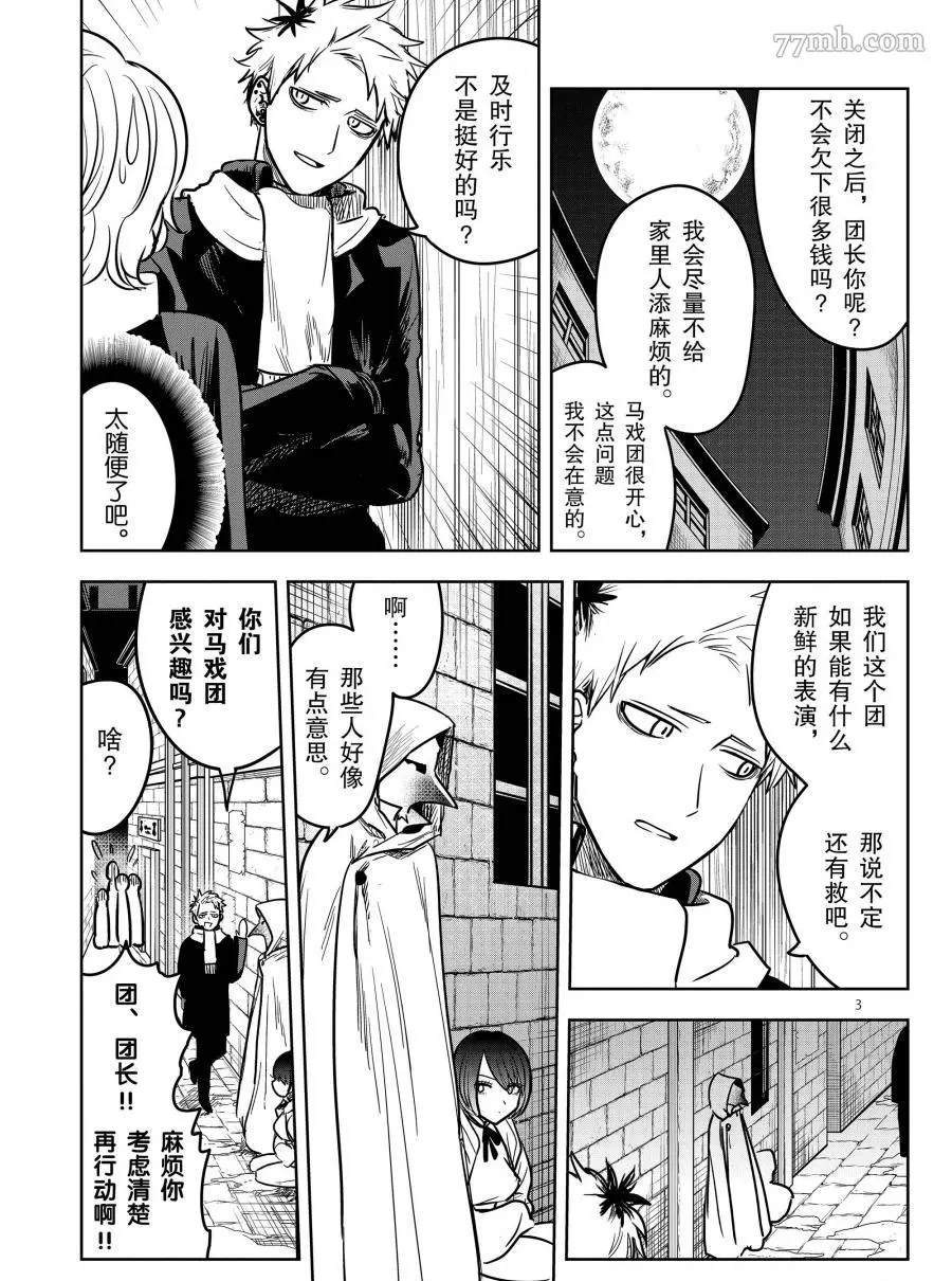 《死神少爷与黑女仆》漫画最新章节第74话 双子座马戏团免费下拉式在线观看章节第【3】张图片