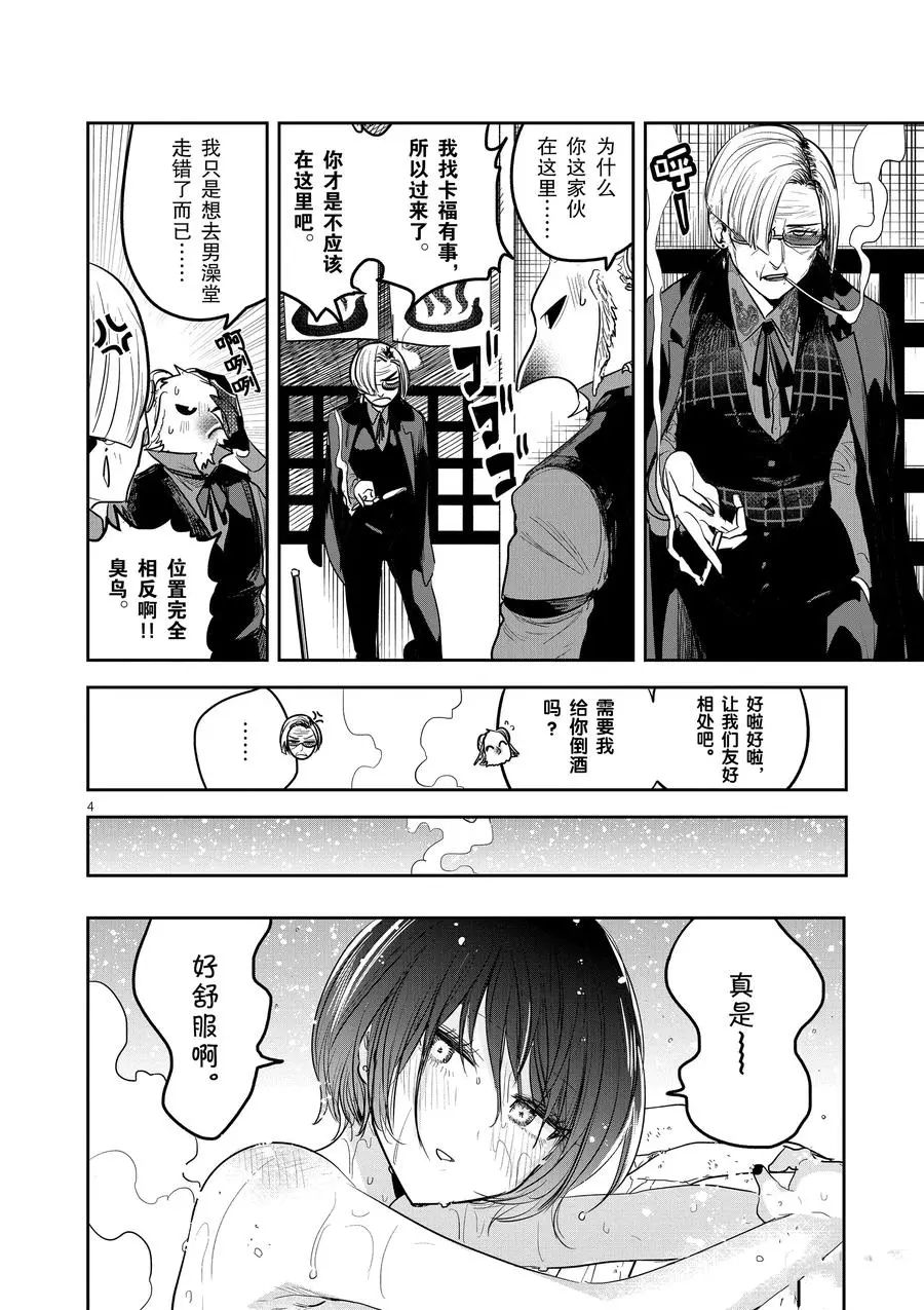 《死神少爷与黑女仆》漫画最新章节第133话 赏雪澡堂免费下拉式在线观看章节第【4】张图片