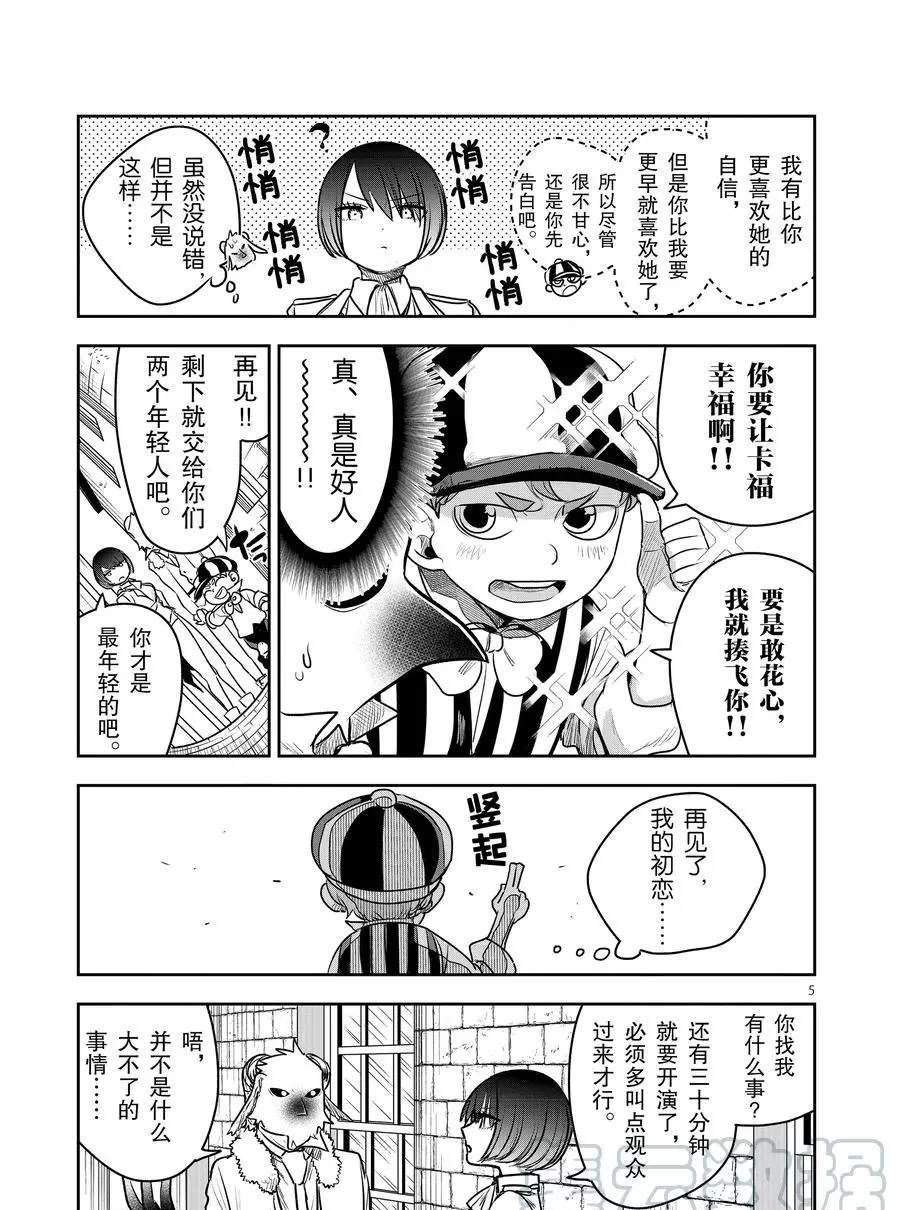 《死神少爷与黑女仆》漫画最新章节第90话 开幕前免费下拉式在线观看章节第【5】张图片