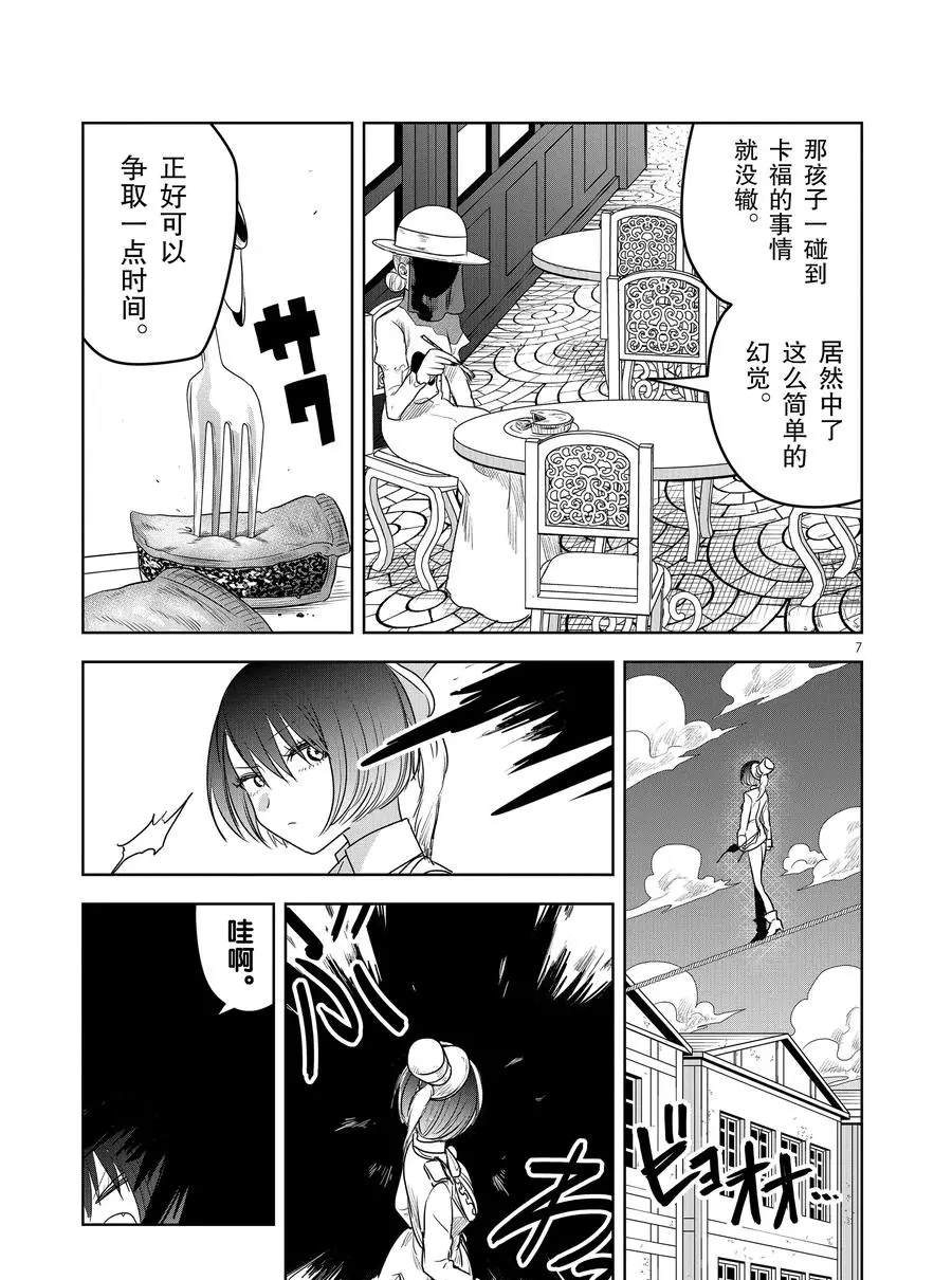 《死神少爷与黑女仆》漫画最新章节第92话 卡福和扎因免费下拉式在线观看章节第【7】张图片