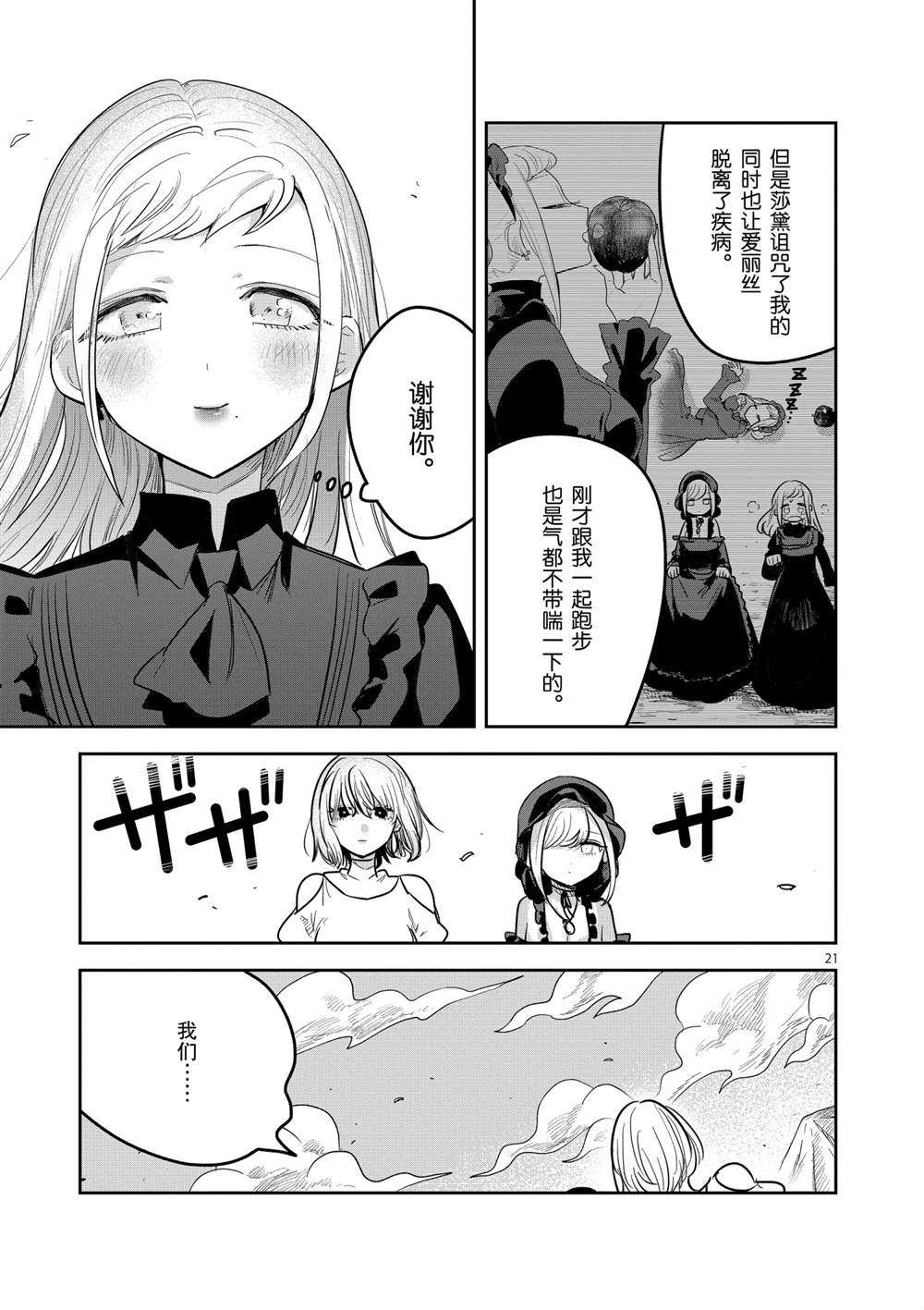 《死神少爷与黑女仆》漫画最新章节第222话 试看版免费下拉式在线观看章节第【21】张图片