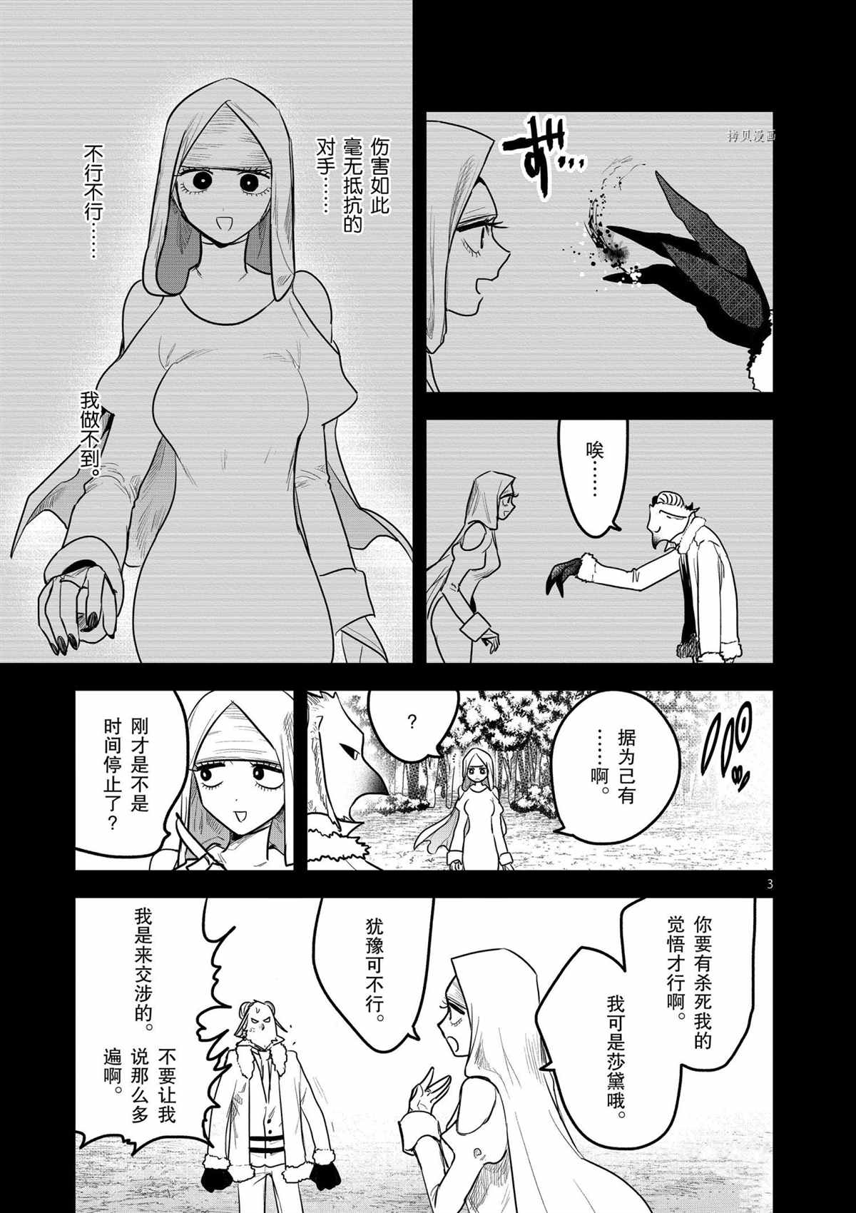 《死神少爷与黑女仆》漫画最新章节第199话 试看版免费下拉式在线观看章节第【3】张图片