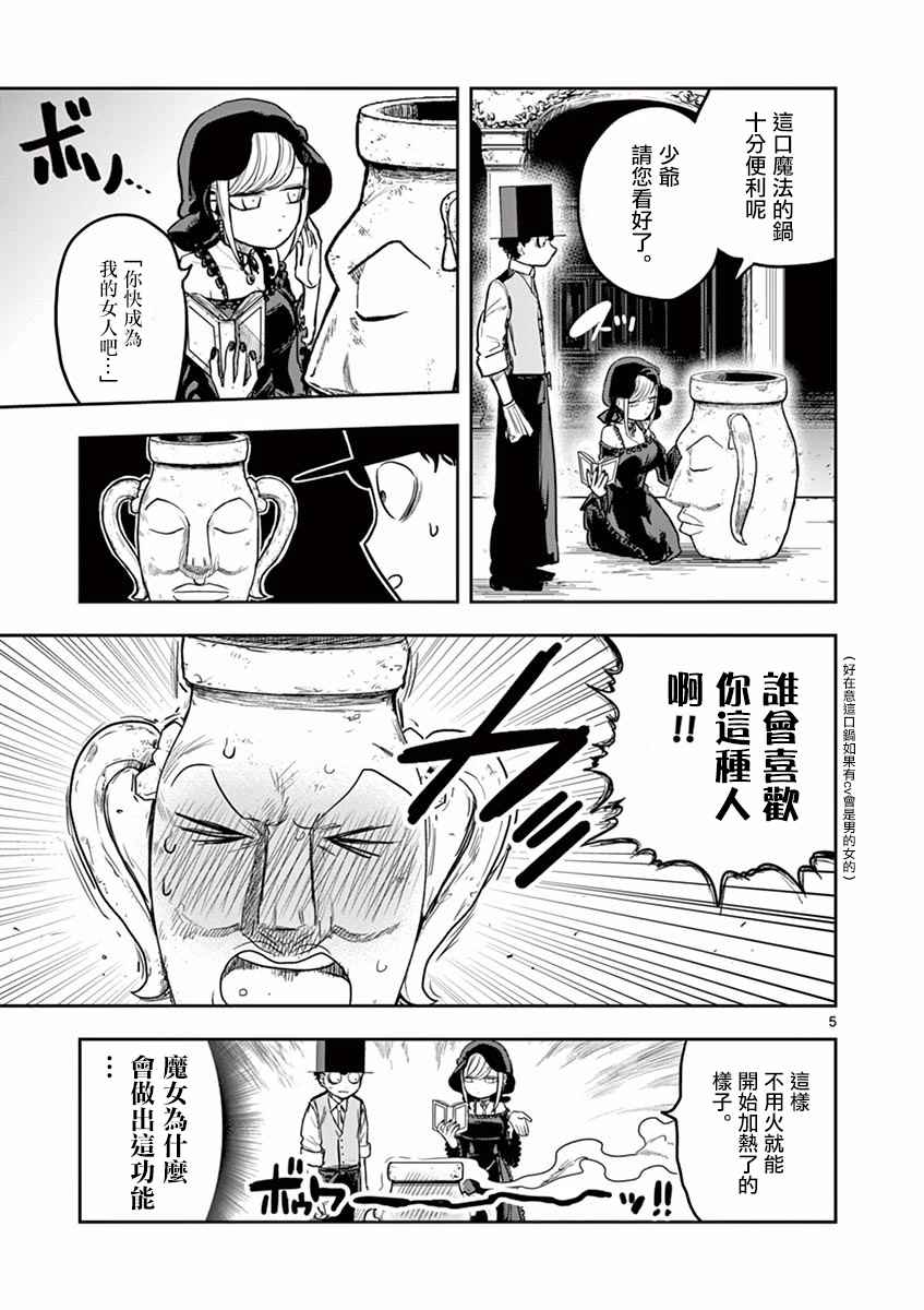 《死神少爷与黑女仆》漫画最新章节第11话 配方免费下拉式在线观看章节第【5】张图片