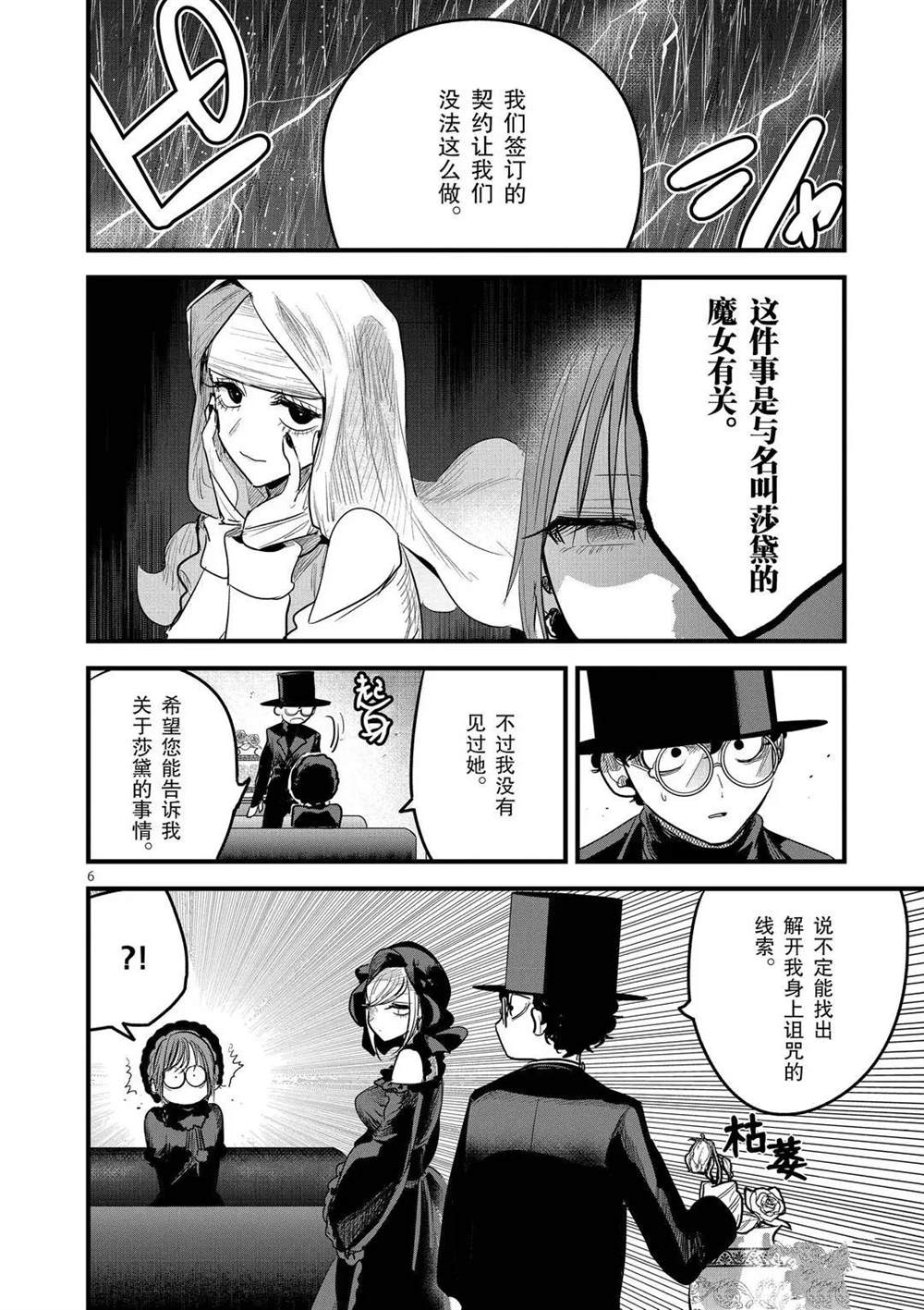 《死神少爷与黑女仆》漫画最新章节第167话 久违了啊免费下拉式在线观看章节第【6】张图片