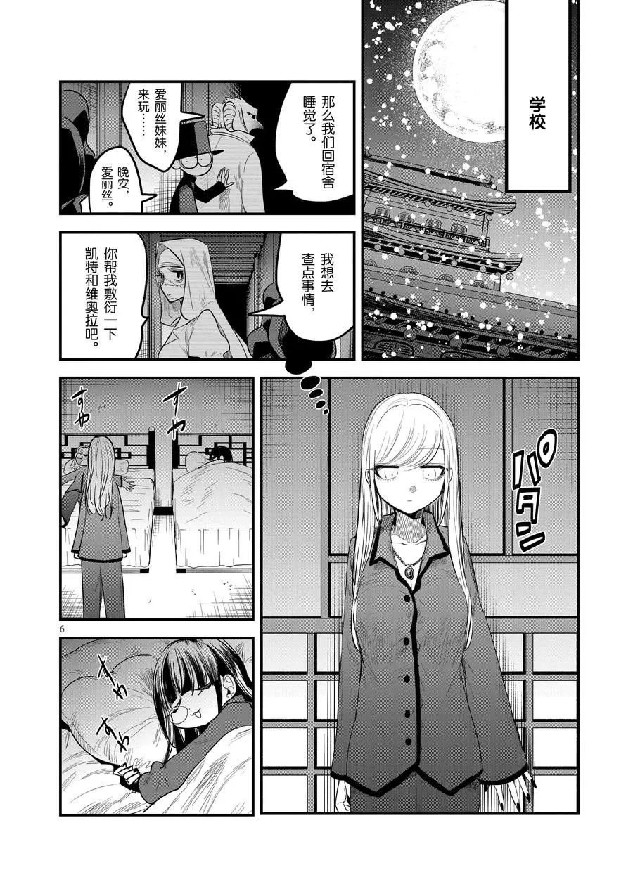 《死神少爷与黑女仆》漫画最新章节第142话 苏醒免费下拉式在线观看章节第【6】张图片