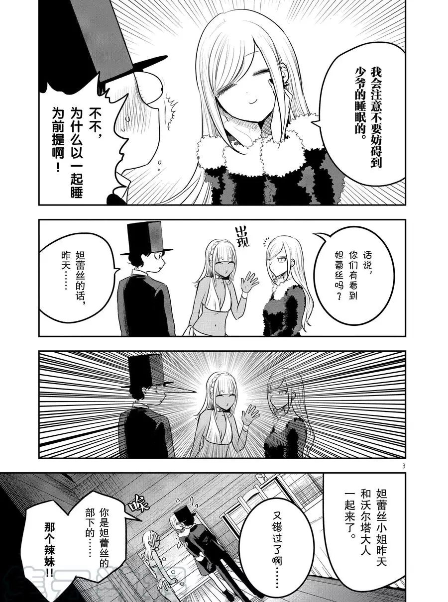 《死神少爷与黑女仆》漫画最新章节第118话 辣妹与洞免费下拉式在线观看章节第【3】张图片