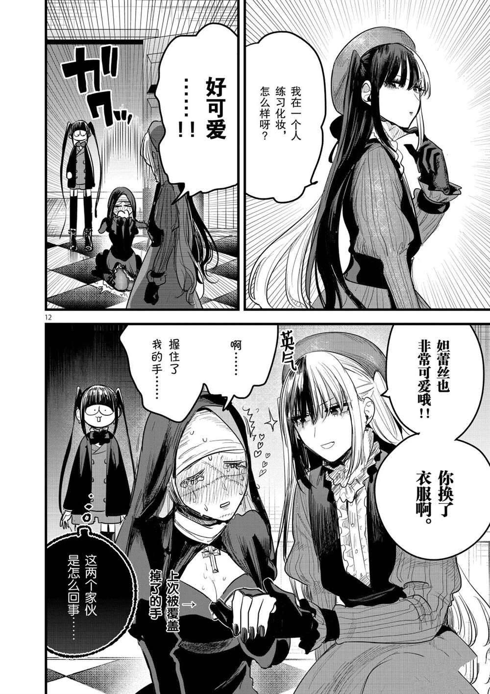 《死神少爷与黑女仆》漫画最新章节第173话 改变形象免费下拉式在线观看章节第【12】张图片