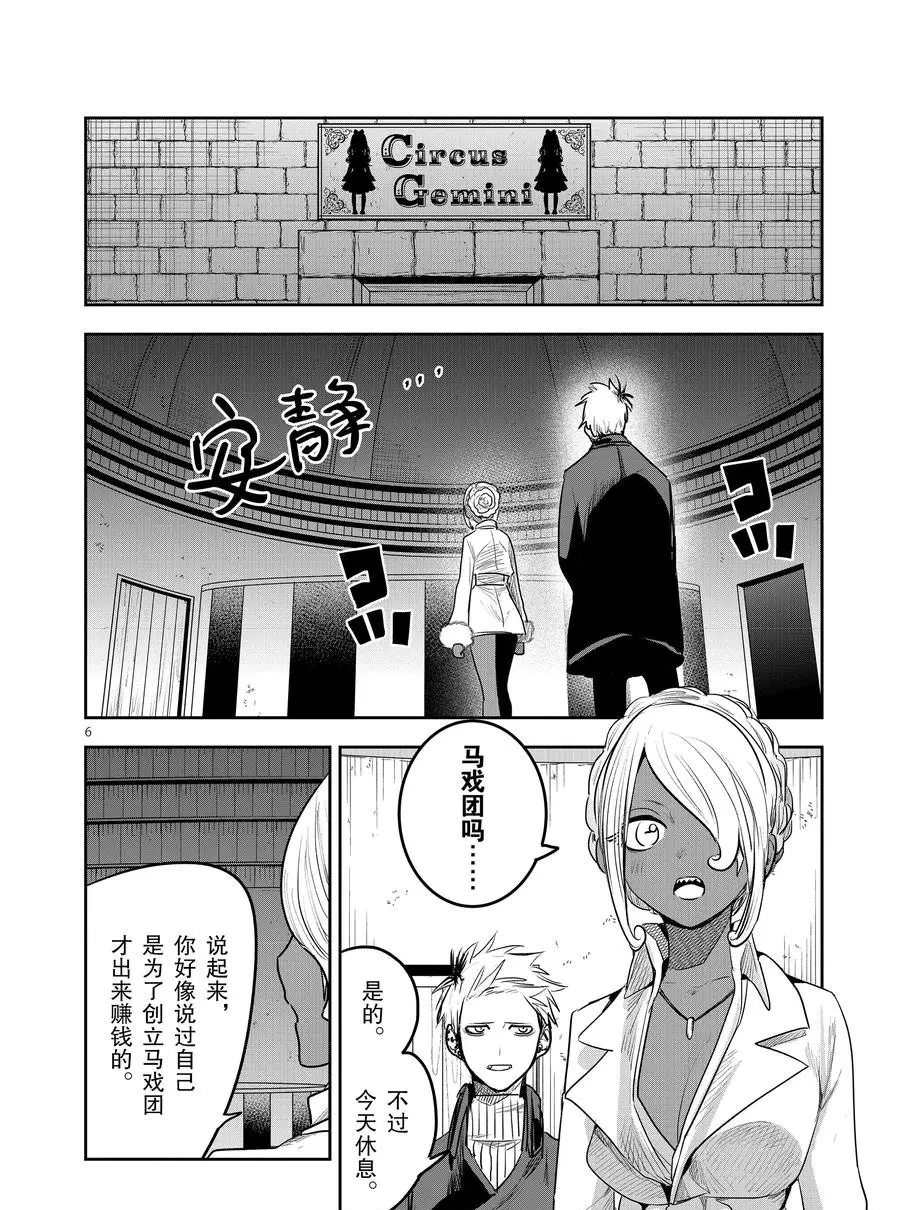 《死神少爷与黑女仆》漫画最新章节第114话 美人鱼（3）免费下拉式在线观看章节第【6】张图片