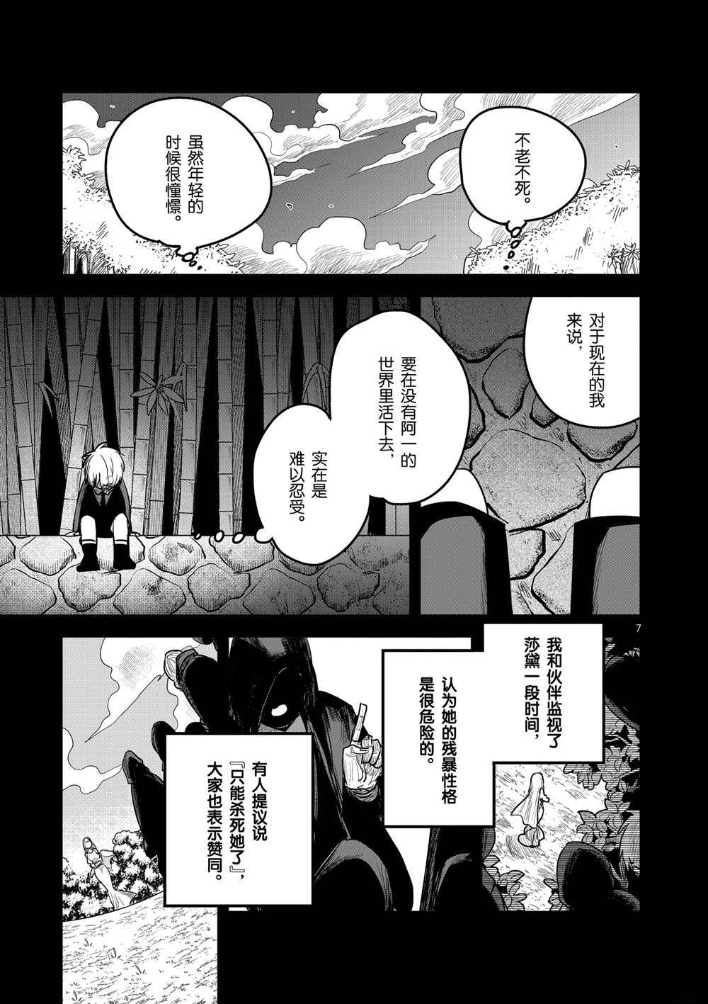 《死神少爷与黑女仆》漫画最新章节第191话 试看版免费下拉式在线观看章节第【7】张图片