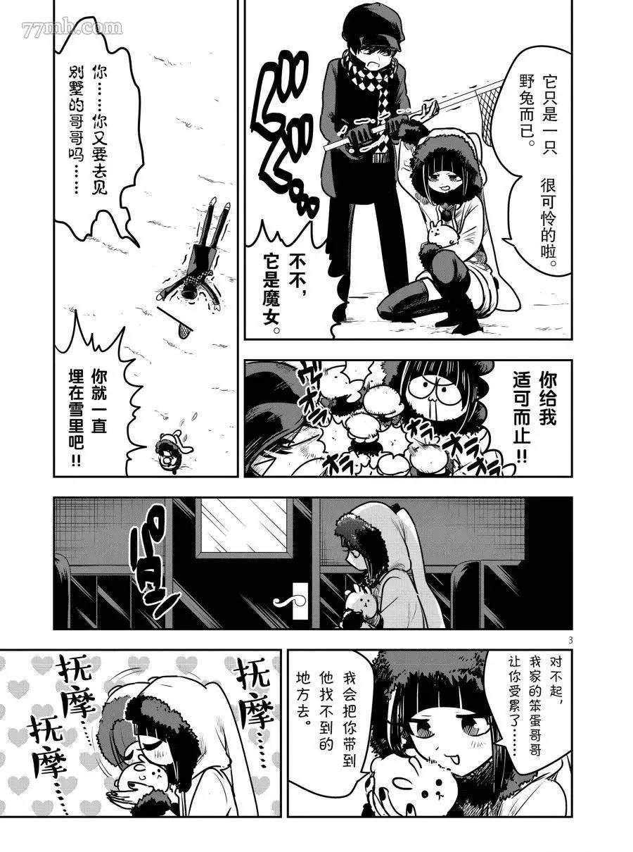 《死神少爷与黑女仆》漫画最新章节第83话 灰姑娘（1）免费下拉式在线观看章节第【3】张图片