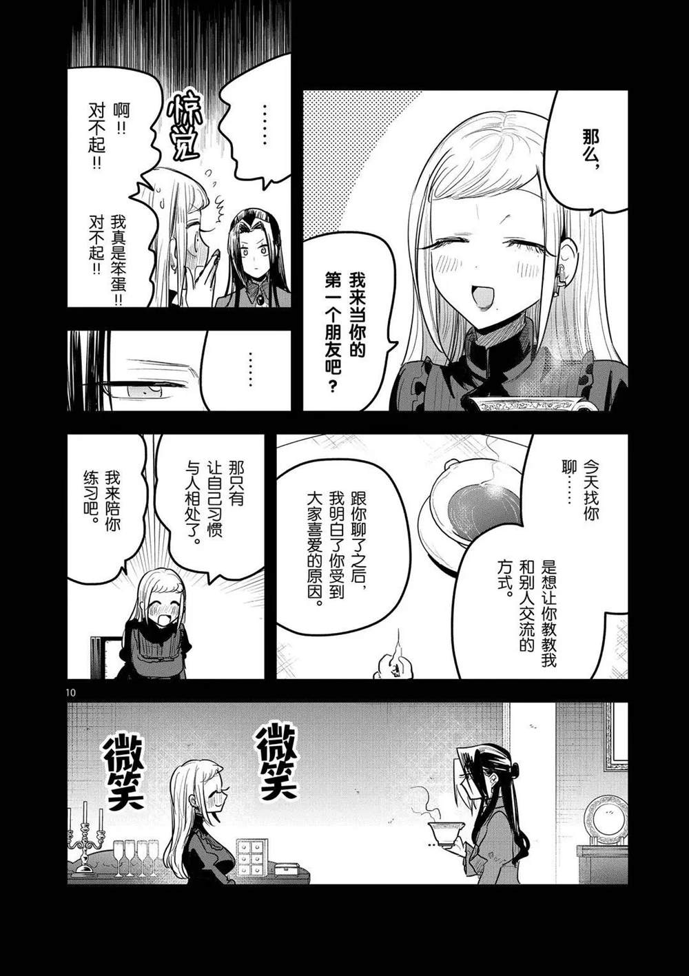 《死神少爷与黑女仆》漫画最新章节第158话 莎朗与加贝拉免费下拉式在线观看章节第【10】张图片