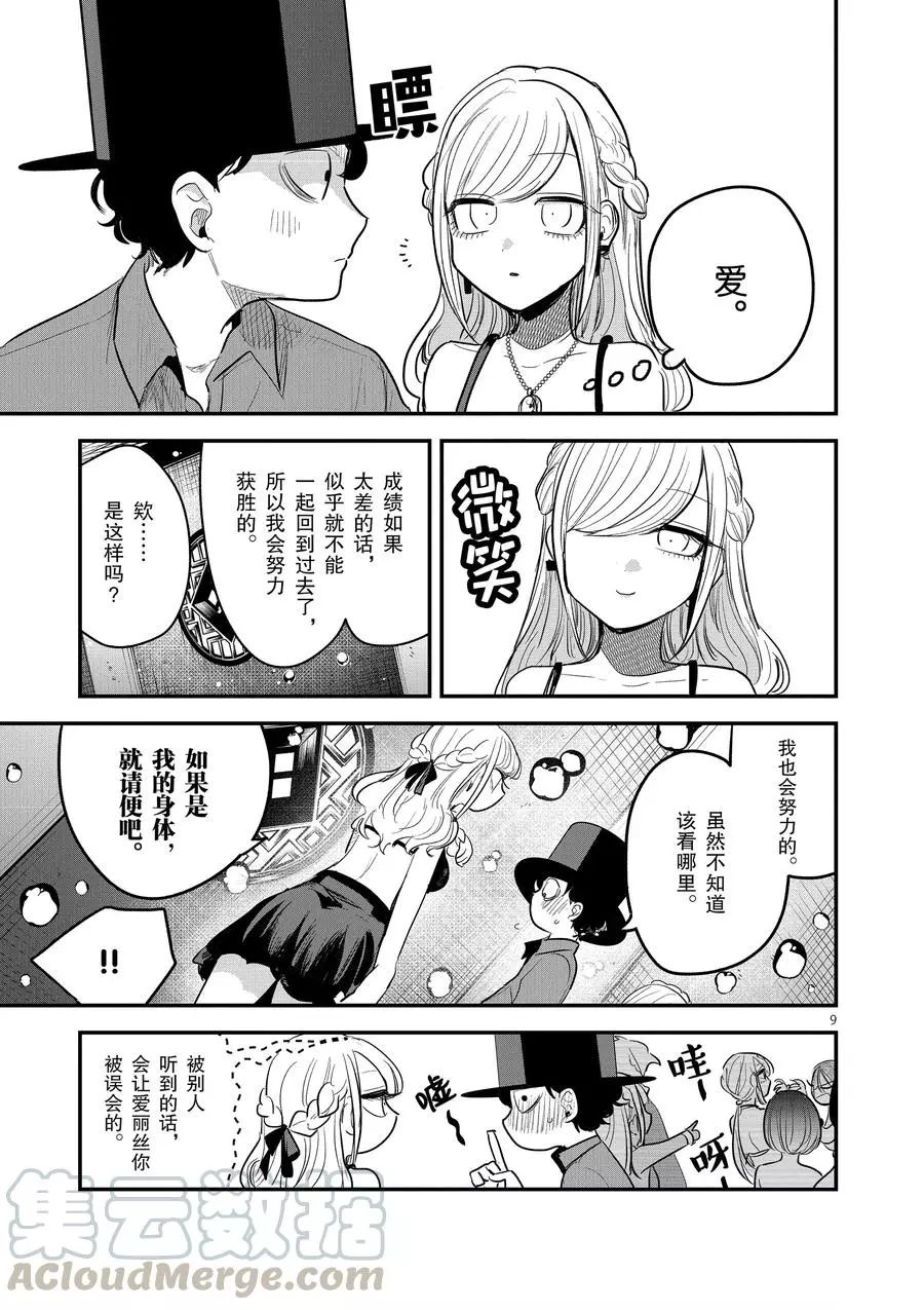 《死神少爷与黑女仆》漫画最新章节第143话 活动免费下拉式在线观看章节第【9】张图片