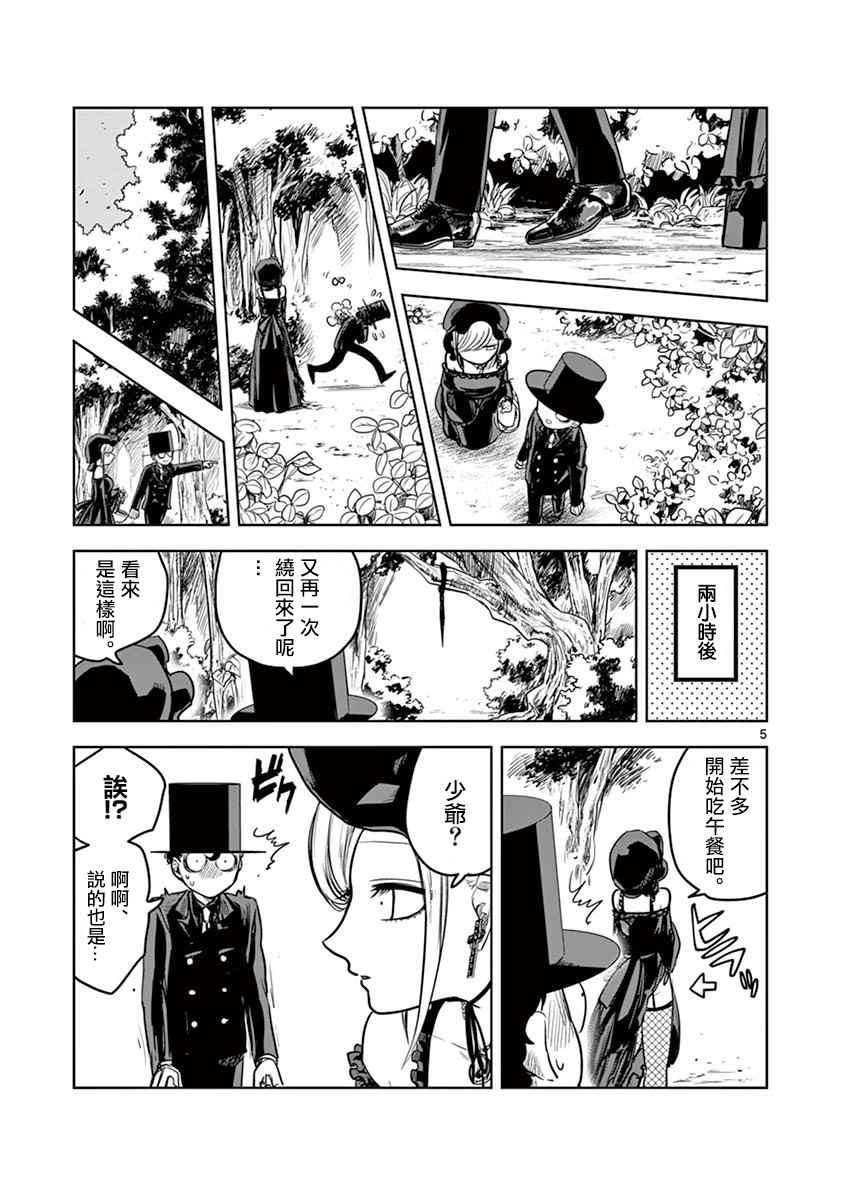 《死神少爷与黑女仆》漫画最新章节第10话 野餐免费下拉式在线观看章节第【5】张图片