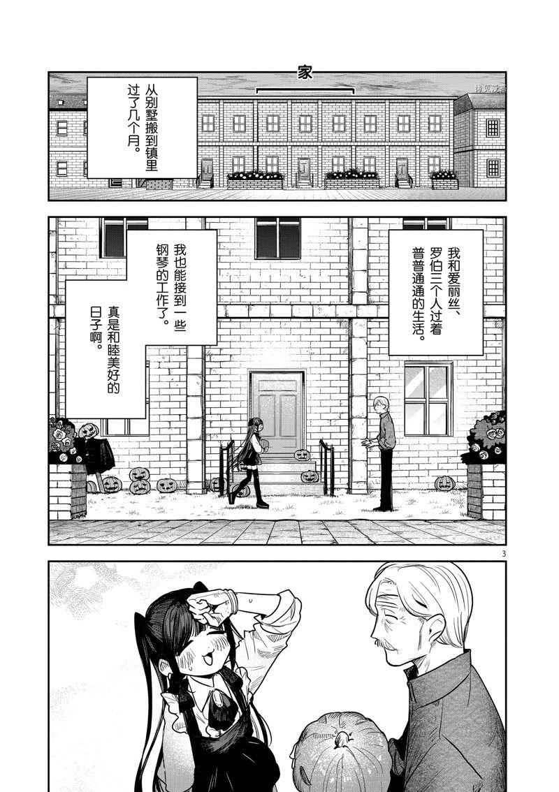 《死神少爷与黑女仆》漫画最新章节第224话免费下拉式在线观看章节第【3】张图片