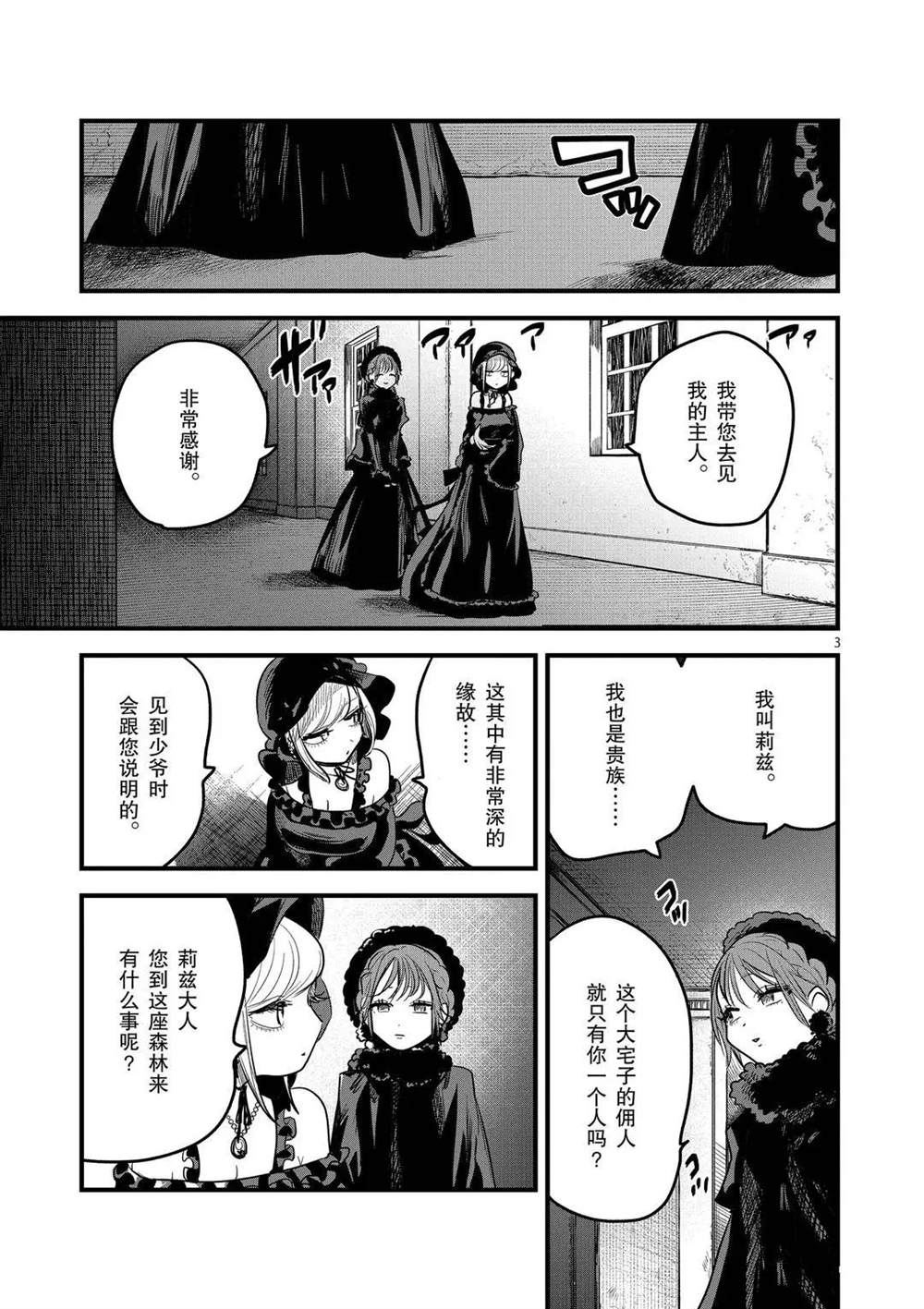 《死神少爷与黑女仆》漫画最新章节第166话 来访者免费下拉式在线观看章节第【3】张图片