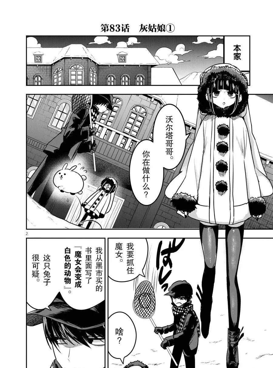 《死神少爷与黑女仆》漫画最新章节第83话 灰姑娘（1）免费下拉式在线观看章节第【2】张图片