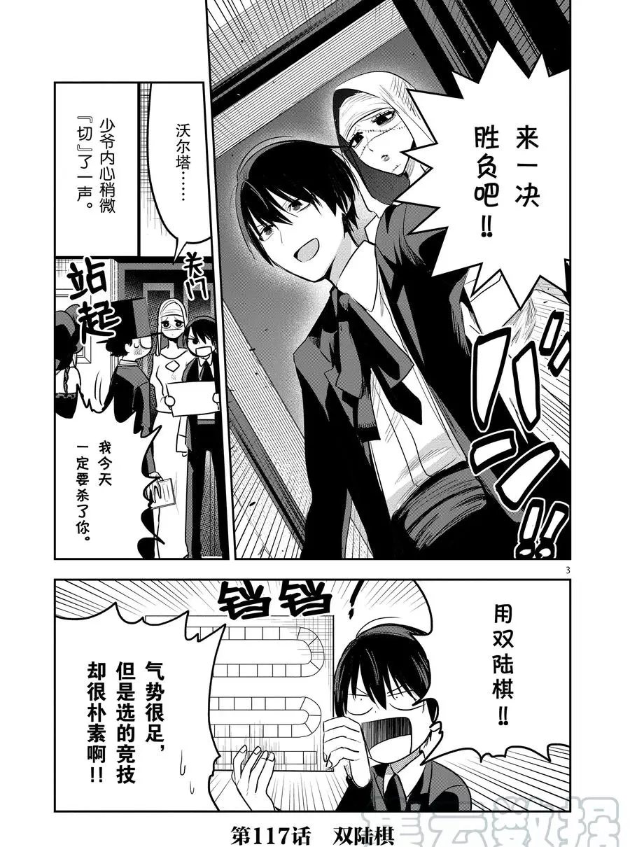 《死神少爷与黑女仆》漫画最新章节第117话 双陆棋免费下拉式在线观看章节第【3】张图片