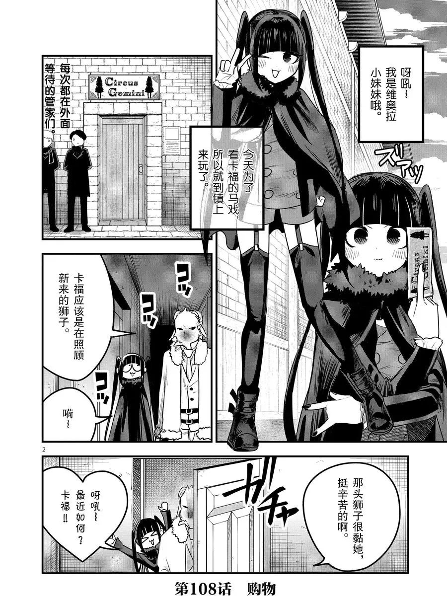 《死神少爷与黑女仆》漫画最新章节第108话 购物免费下拉式在线观看章节第【2】张图片