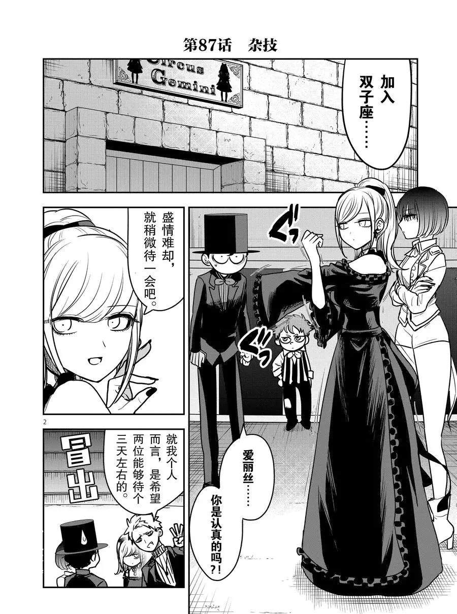 《死神少爷与黑女仆》漫画最新章节第87话 杂技免费下拉式在线观看章节第【2】张图片