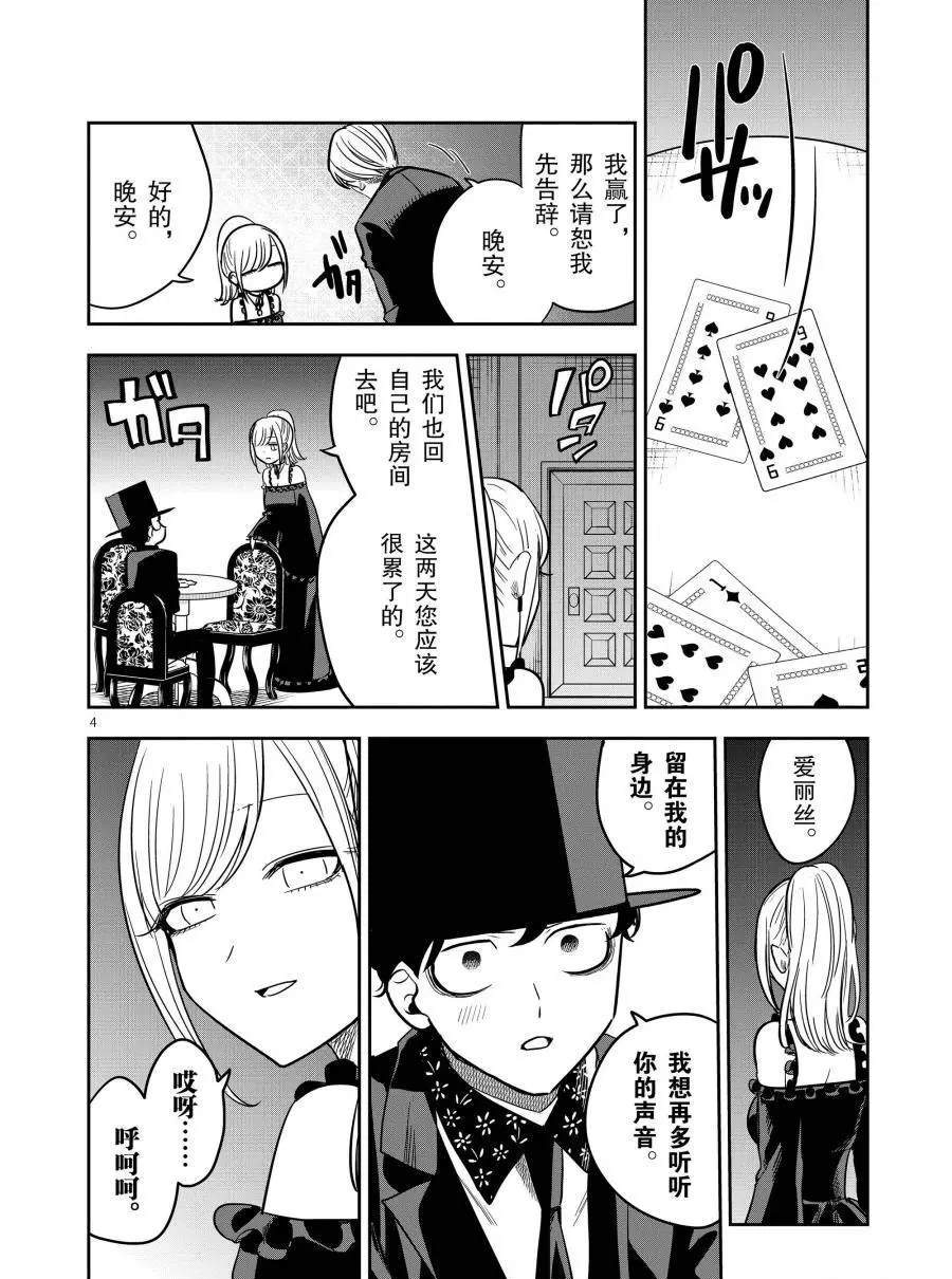 《死神少爷与黑女仆》漫画最新章节第68话 鬼牌免费下拉式在线观看章节第【4】张图片