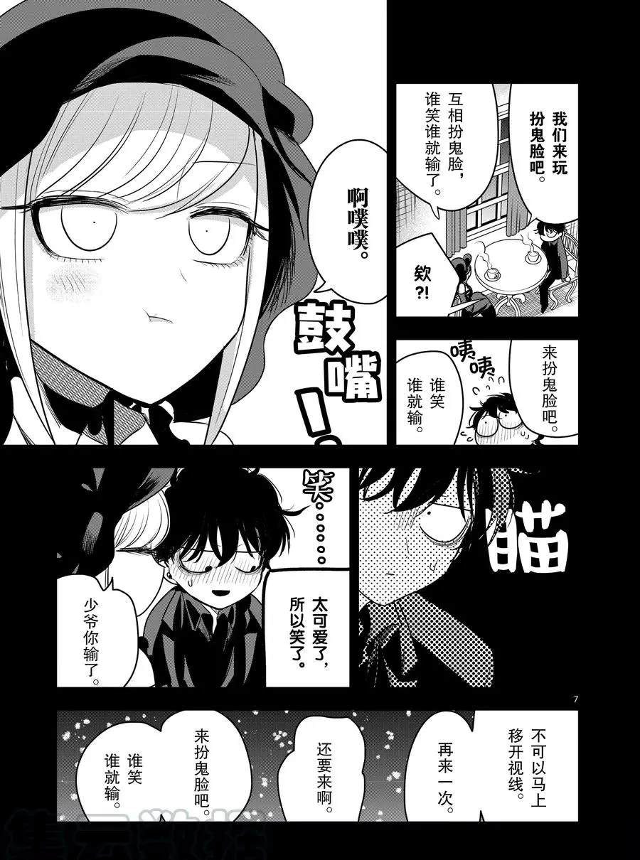 《死神少爷与黑女仆》漫画最新章节第98话 扮鬼脸免费下拉式在线观看章节第【7】张图片