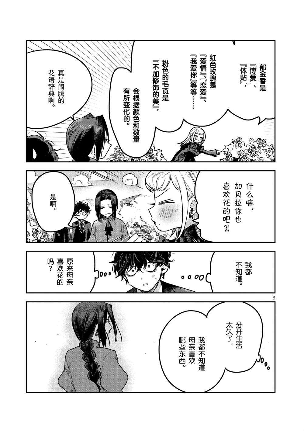 《死神少爷与黑女仆》漫画最新章节第222话 试看版免费下拉式在线观看章节第【5】张图片