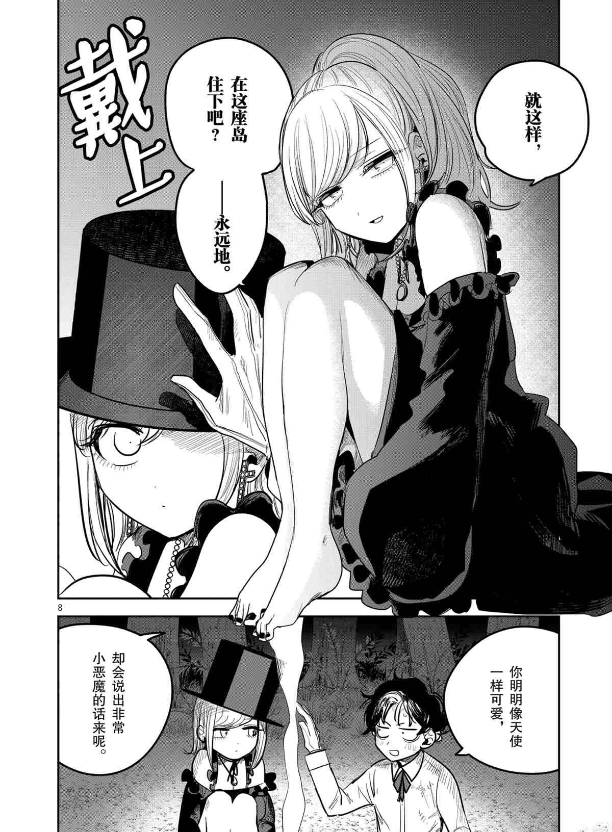 《死神少爷与黑女仆》漫画最新章节第184话 试看版免费下拉式在线观看章节第【8】张图片