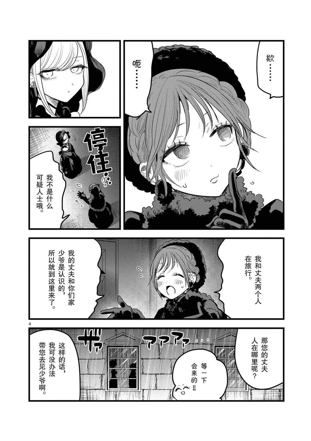 《死神少爷与黑女仆》漫画最新章节第166话 来访者免费下拉式在线观看章节第【4】张图片