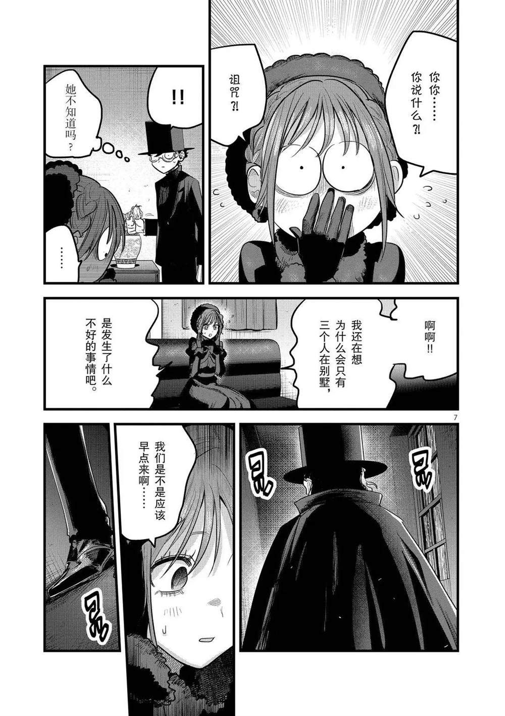 《死神少爷与黑女仆》漫画最新章节第167话 久违了啊免费下拉式在线观看章节第【7】张图片