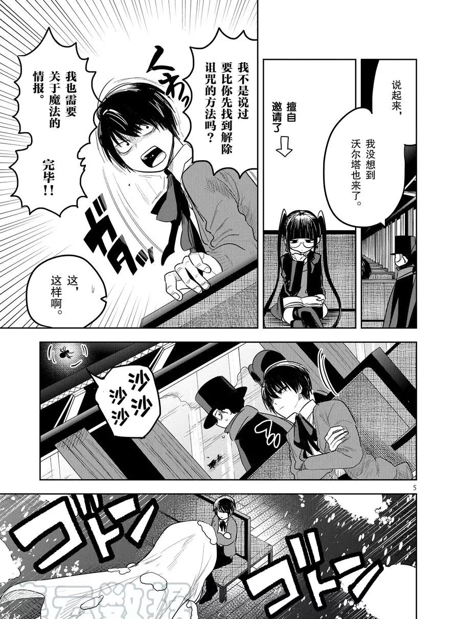 《死神少爷与黑女仆》漫画最新章节第130话 旅途免费下拉式在线观看章节第【5】张图片