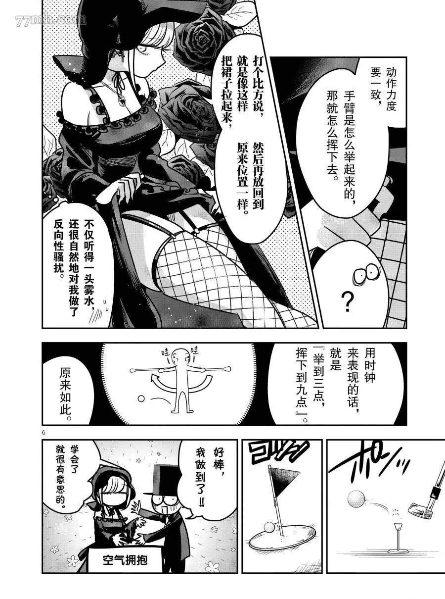 《死神少爷与黑女仆》漫画最新章节第75话 高尔夫球免费下拉式在线观看章节第【6】张图片