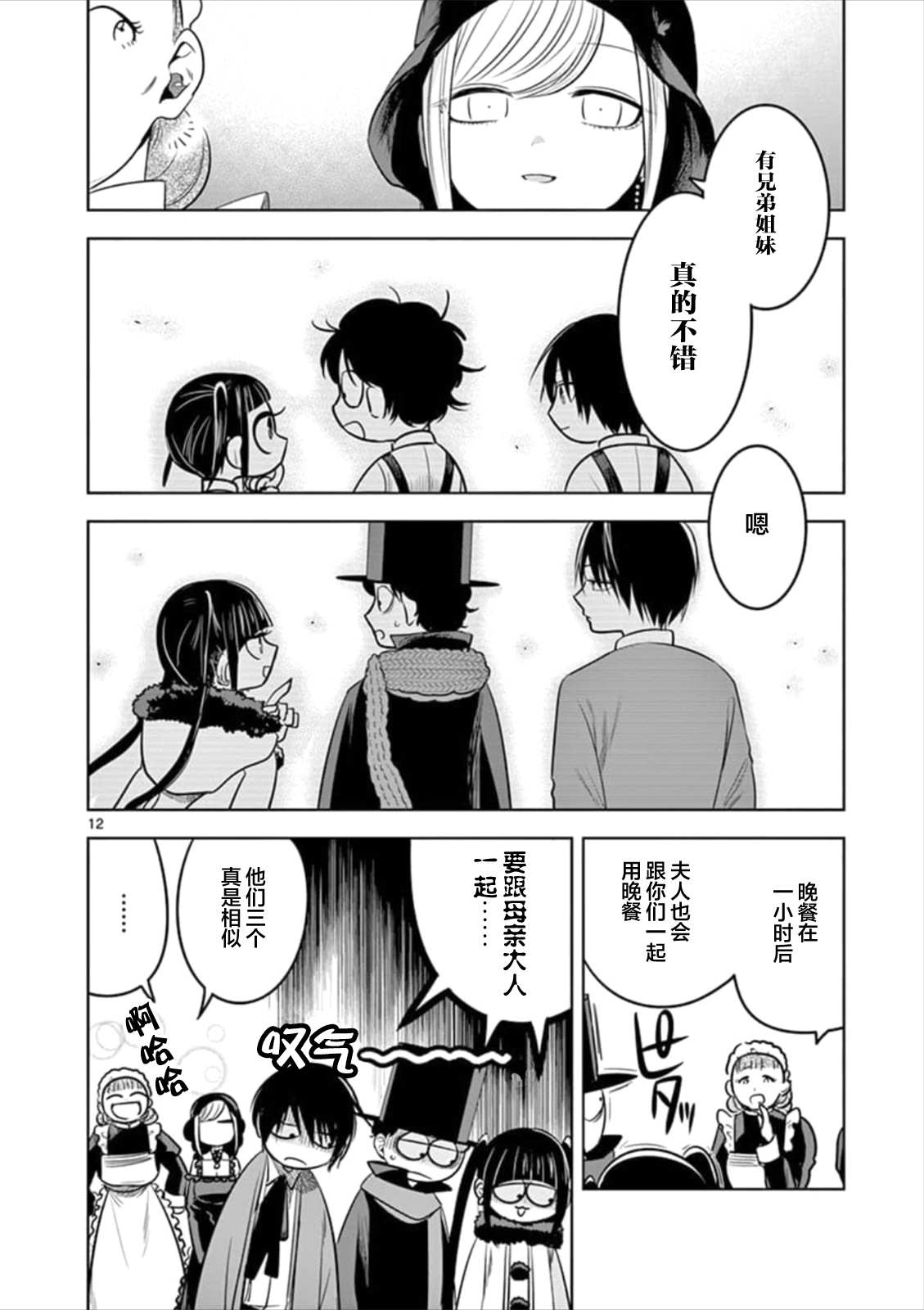 《死神少爷与黑女仆》漫画最新章节第66话 本家（3）免费下拉式在线观看章节第【12】张图片