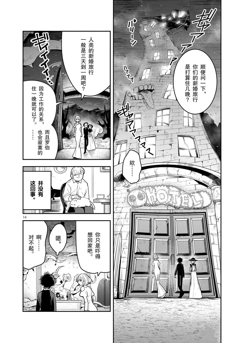 《死神少爷与黑女仆》漫画最新章节第225话 试看版免费下拉式在线观看章节第【14】张图片