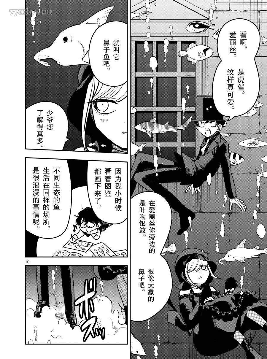 《死神少爷与黑女仆》漫画最新章节第80话 海中约会免费下拉式在线观看章节第【10】张图片